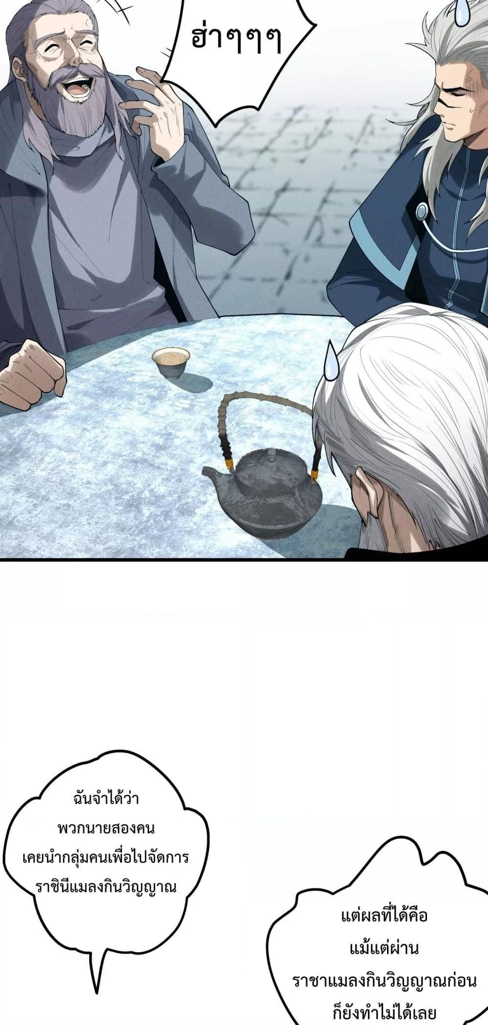 Disastrous Necromancer ราชันนักอัญเชิญวิญญาณ ตอนที่ 141 page 18