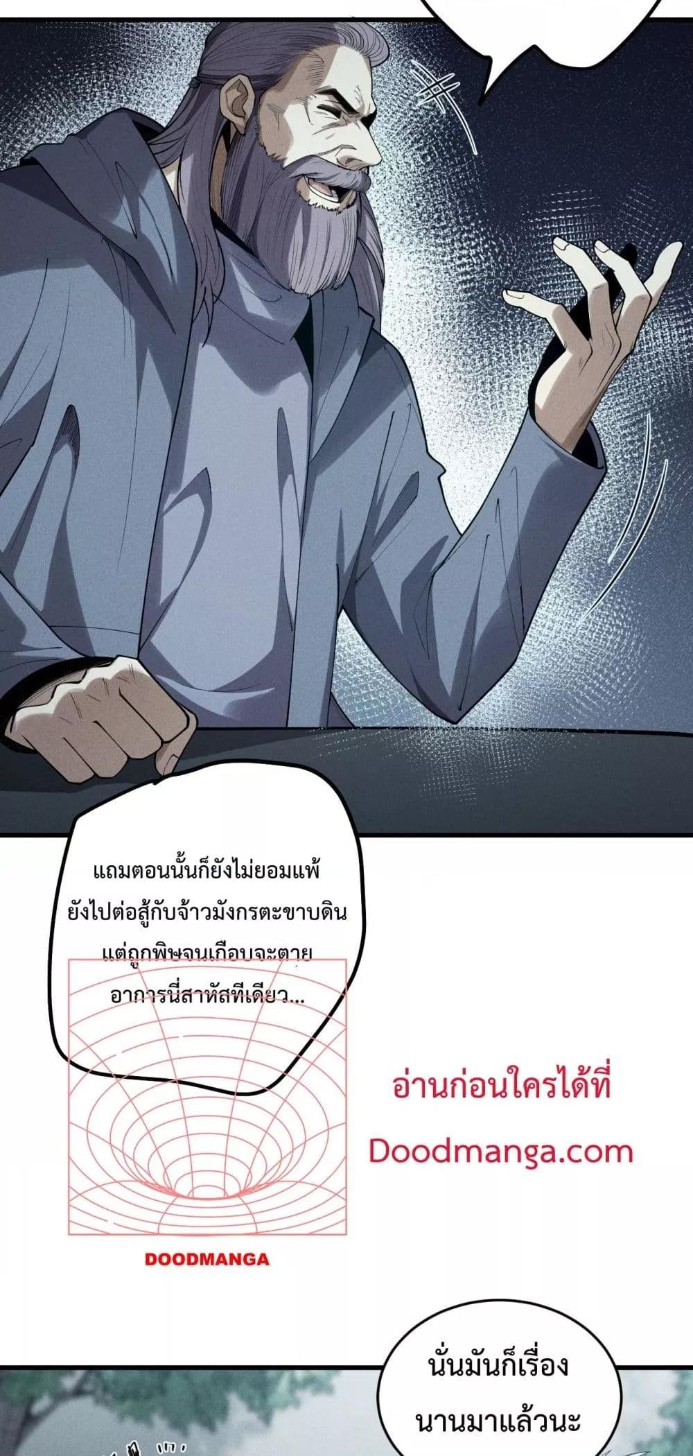 Disastrous Necromancer ราชันนักอัญเชิญวิญญาณ ตอนที่ 141 page 19