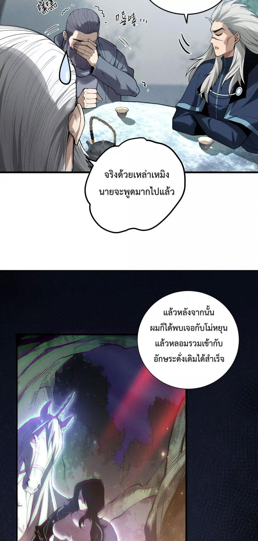 Disastrous Necromancer ราชันนักอัญเชิญวิญญาณ ตอนที่ 141 page 20