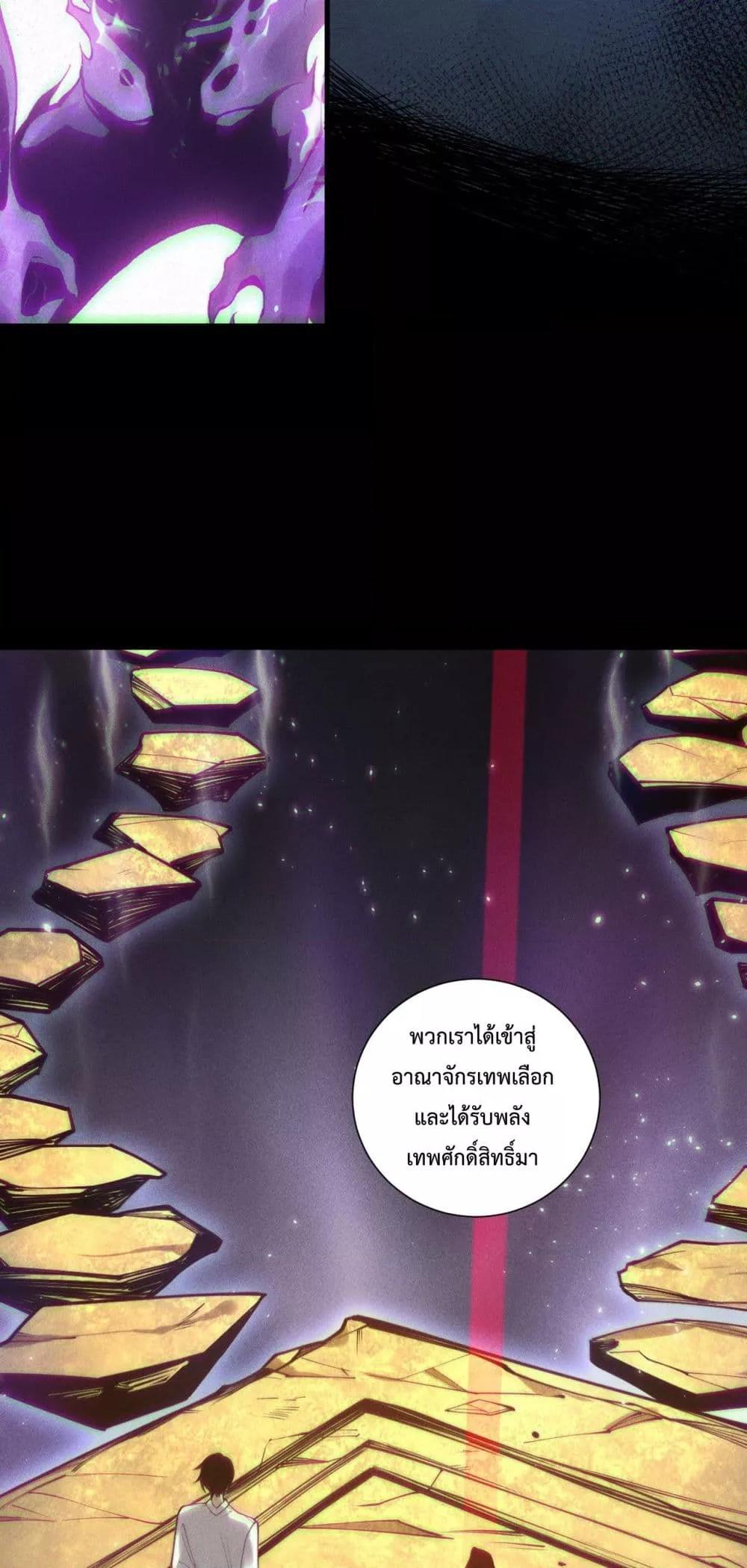 Disastrous Necromancer ราชันนักอัญเชิญวิญญาณ ตอนที่ 141 page 22