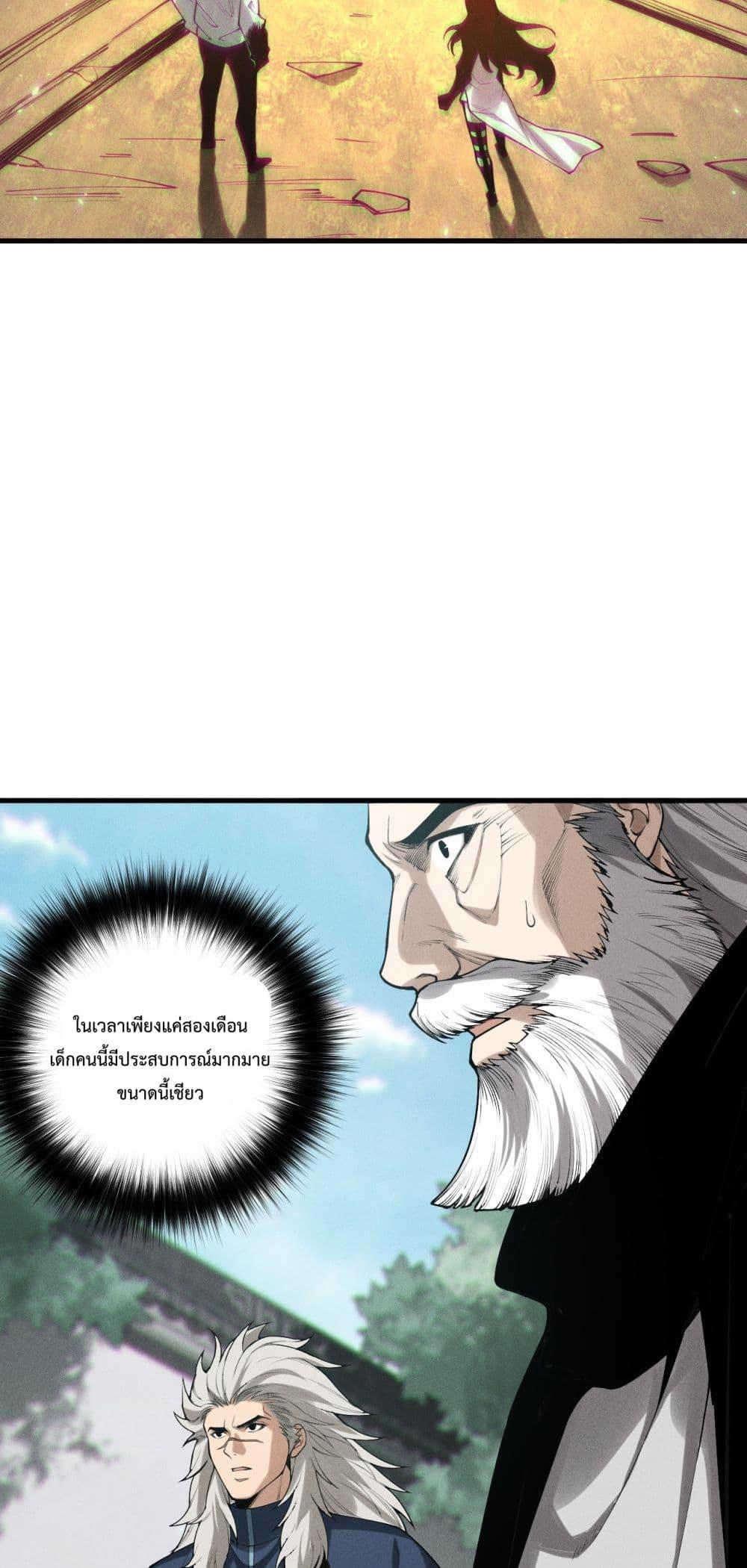 Disastrous Necromancer ราชันนักอัญเชิญวิญญาณ ตอนที่ 141 page 23