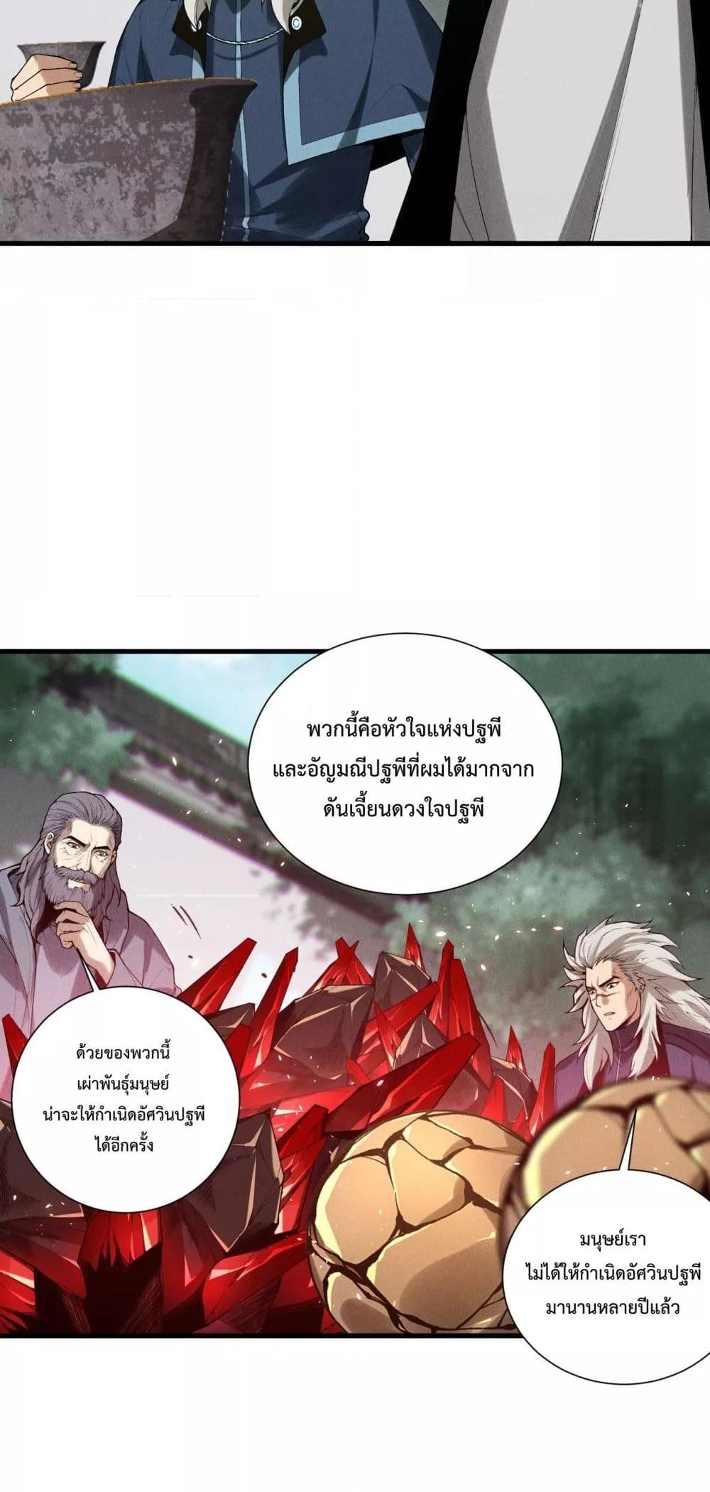 Disastrous Necromancer ราชันนักอัญเชิญวิญญาณ ตอนที่ 141 page 24