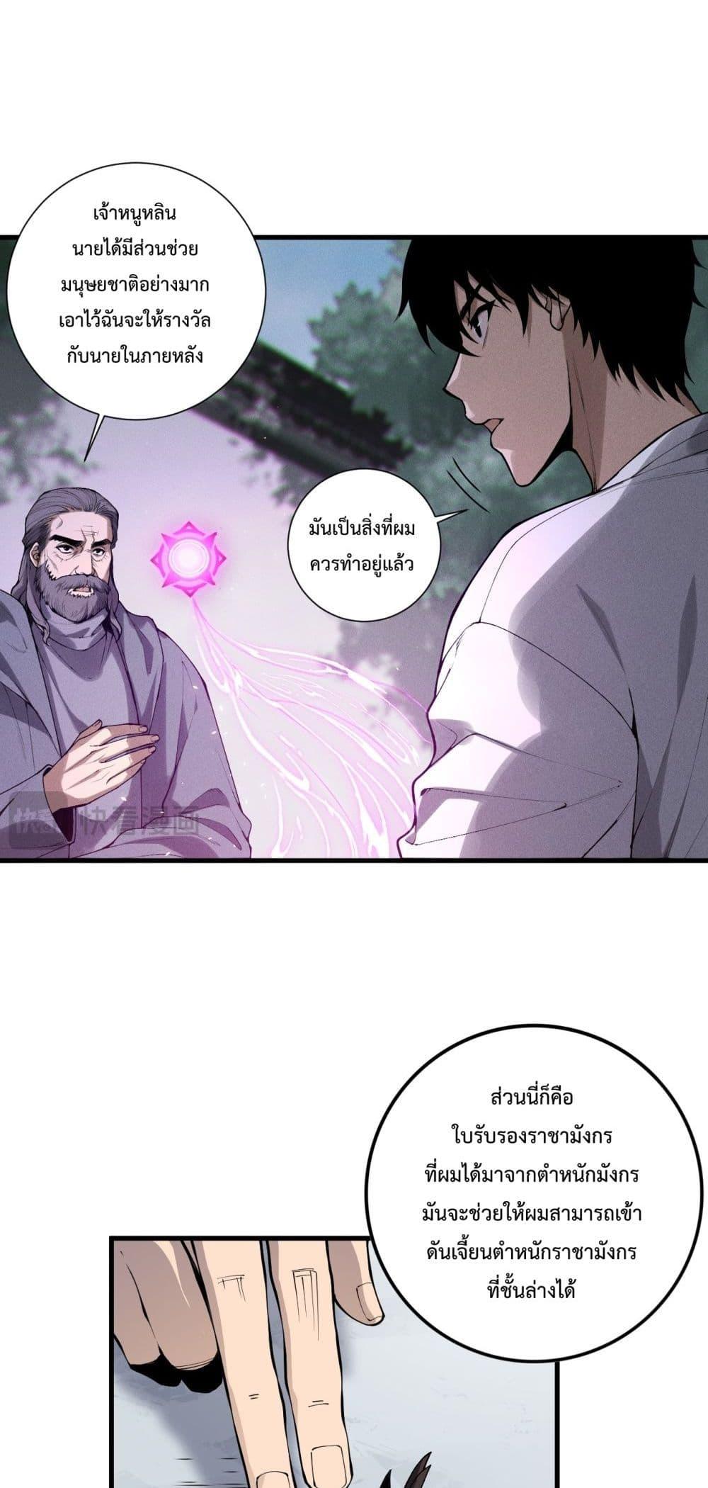 Disastrous Necromancer ราชันนักอัญเชิญวิญญาณ ตอนที่ 141 page 25
