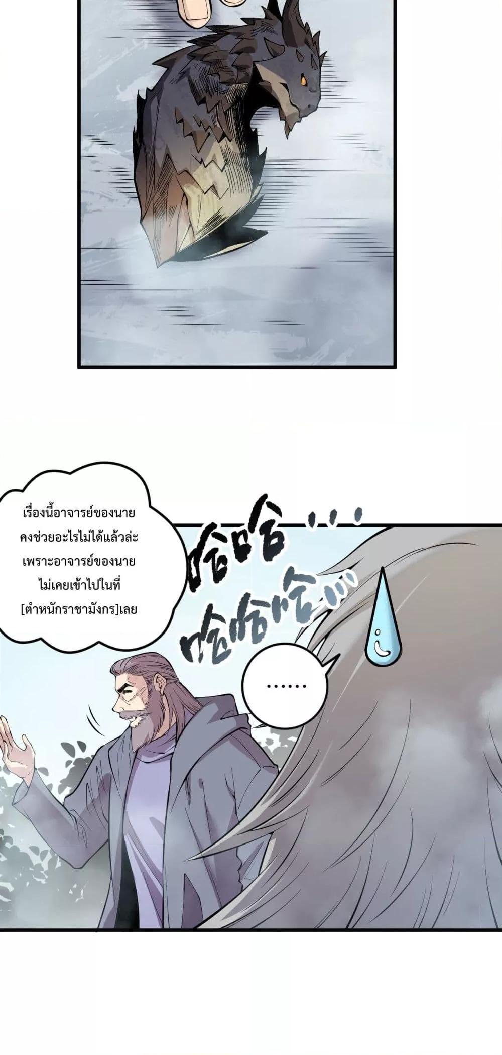 Disastrous Necromancer ราชันนักอัญเชิญวิญญาณ ตอนที่ 141 page 26