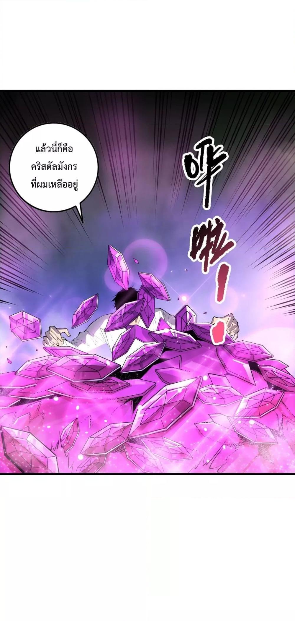 Disastrous Necromancer ราชันนักอัญเชิญวิญญาณ ตอนที่ 141 page 27