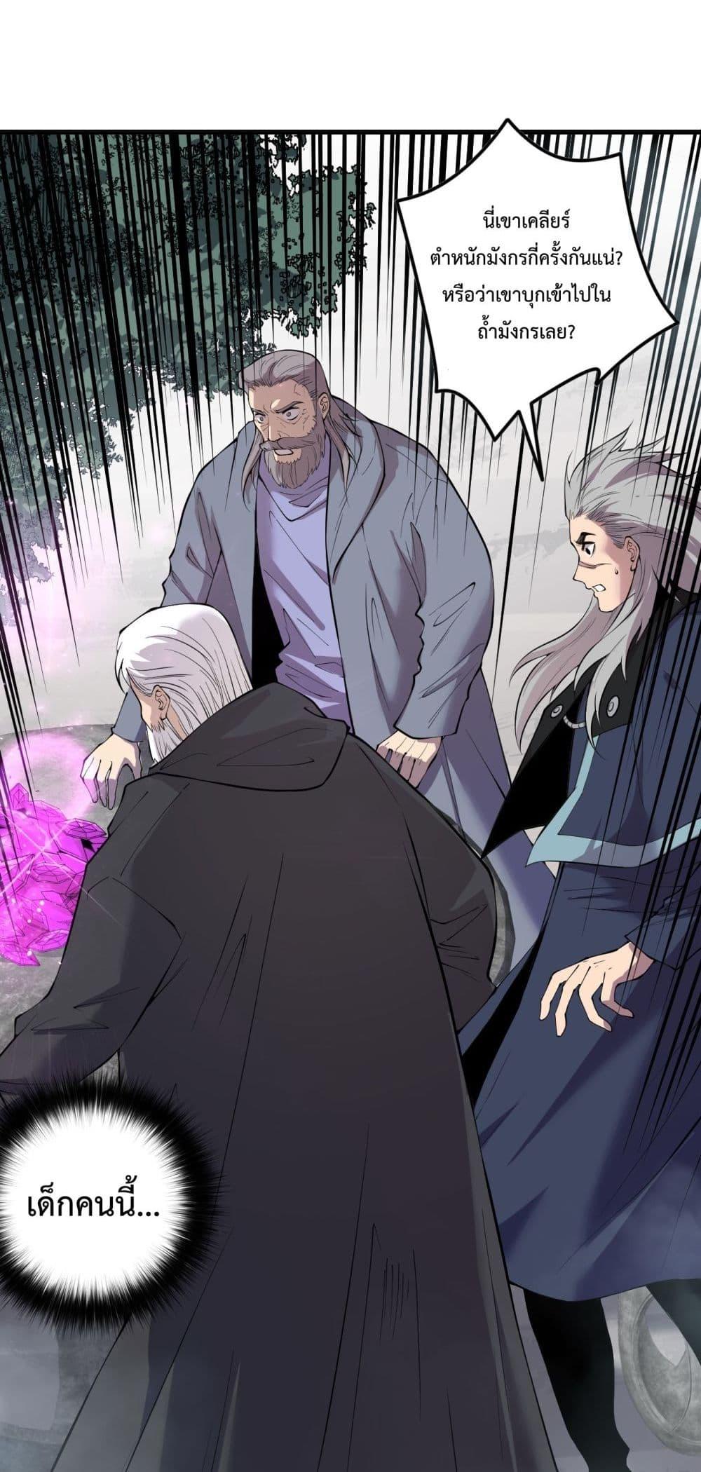 Disastrous Necromancer ราชันนักอัญเชิญวิญญาณ ตอนที่ 141 page 28