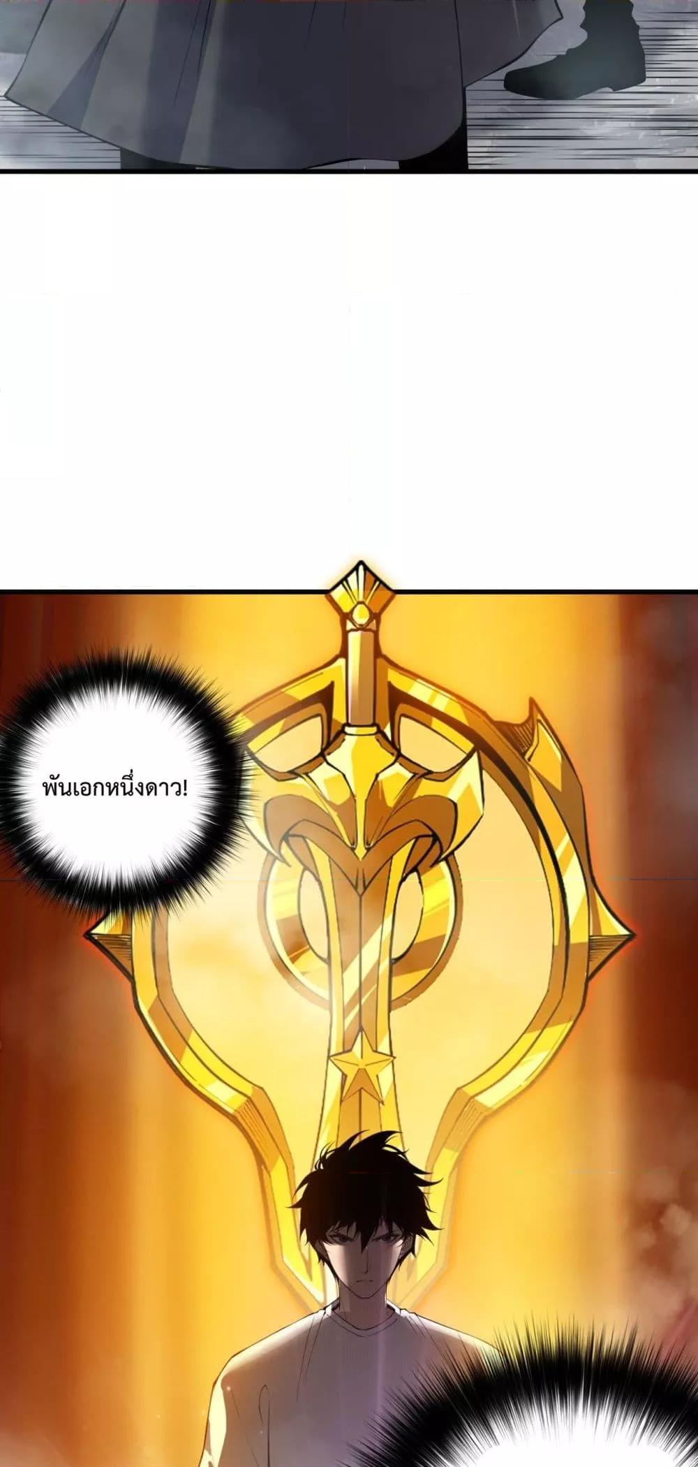 Disastrous Necromancer ราชันนักอัญเชิญวิญญาณ ตอนที่ 141 page 29