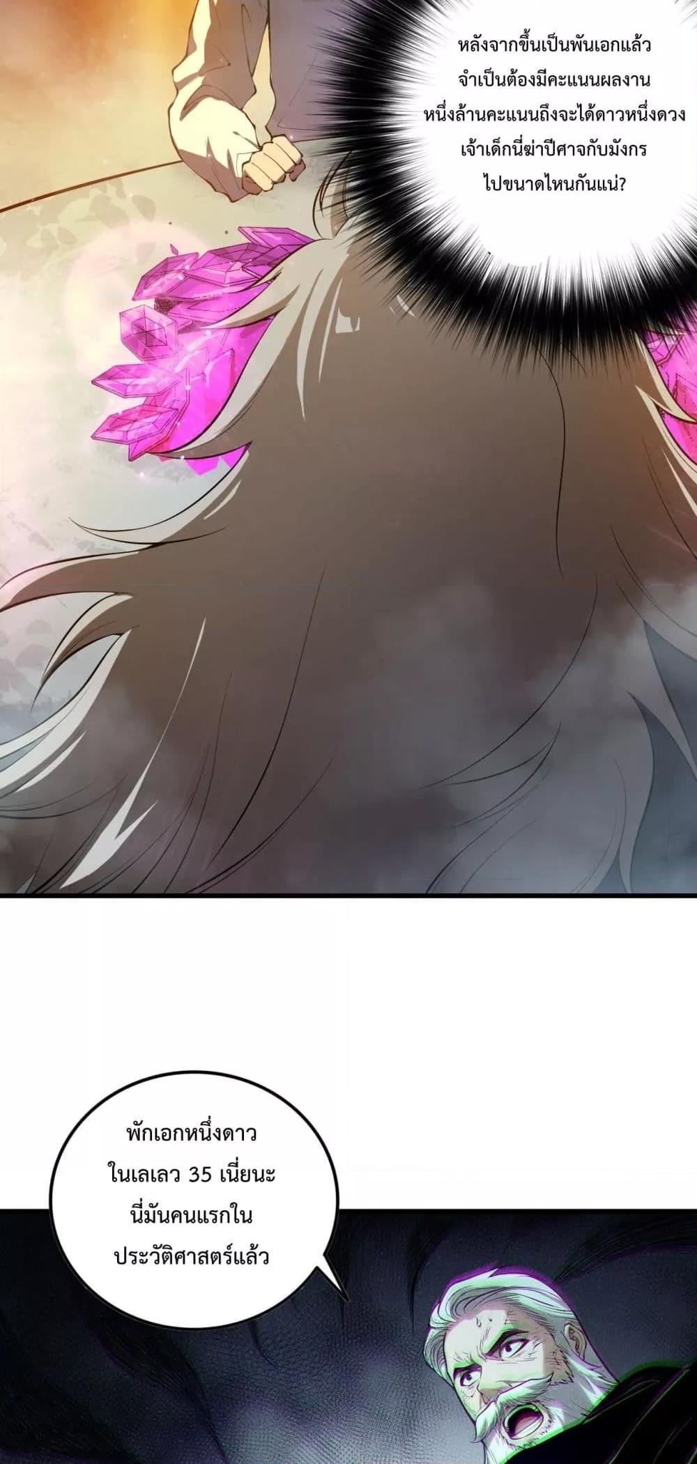 Disastrous Necromancer ราชันนักอัญเชิญวิญญาณ ตอนที่ 141 page 30