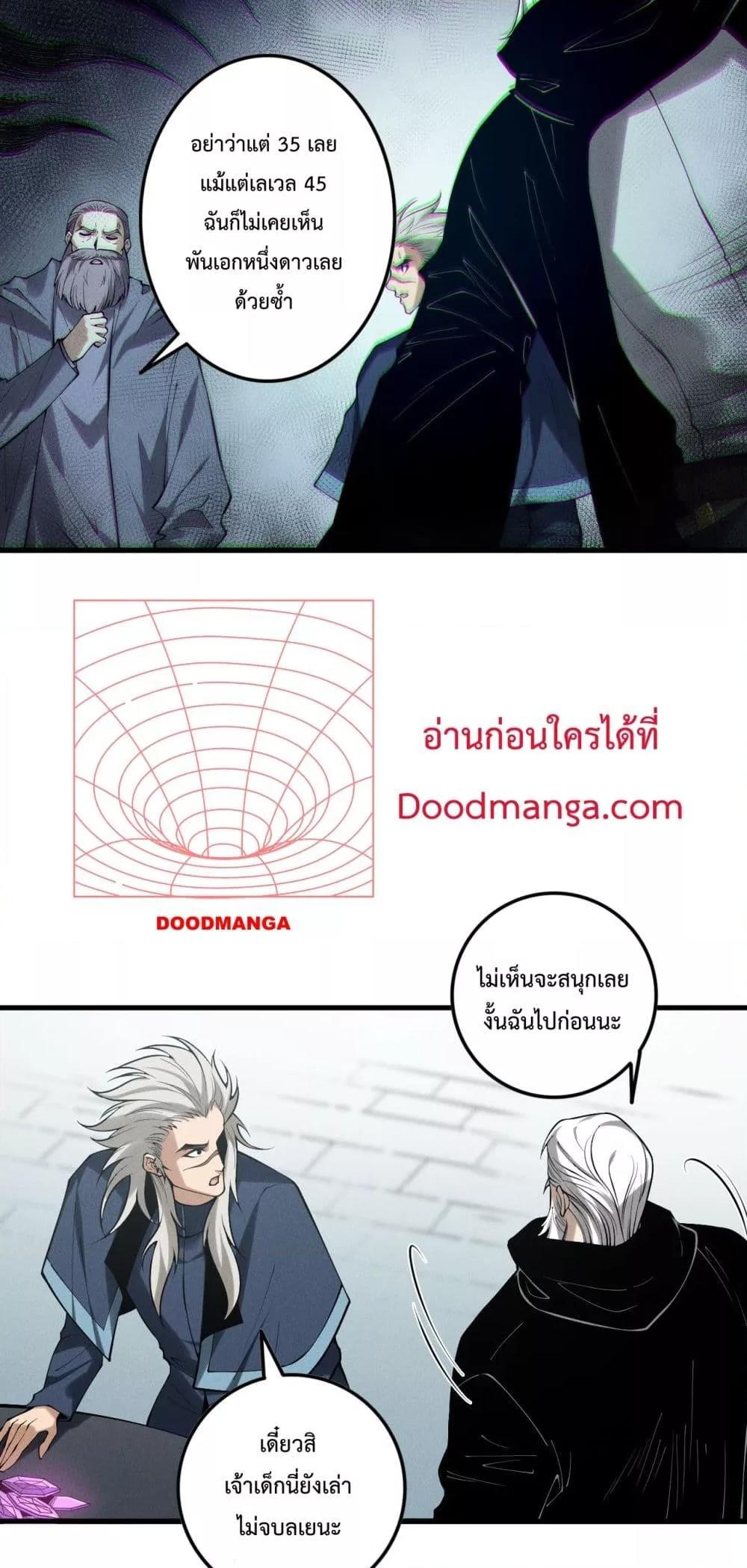 Disastrous Necromancer ราชันนักอัญเชิญวิญญาณ ตอนที่ 141 page 31