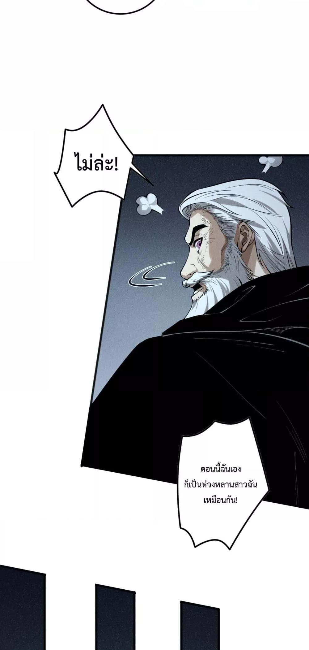 Disastrous Necromancer ราชันนักอัญเชิญวิญญาณ ตอนที่ 141 page 32