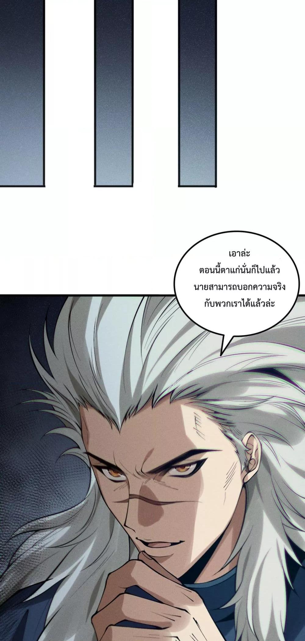 Disastrous Necromancer ราชันนักอัญเชิญวิญญาณ ตอนที่ 141 page 33