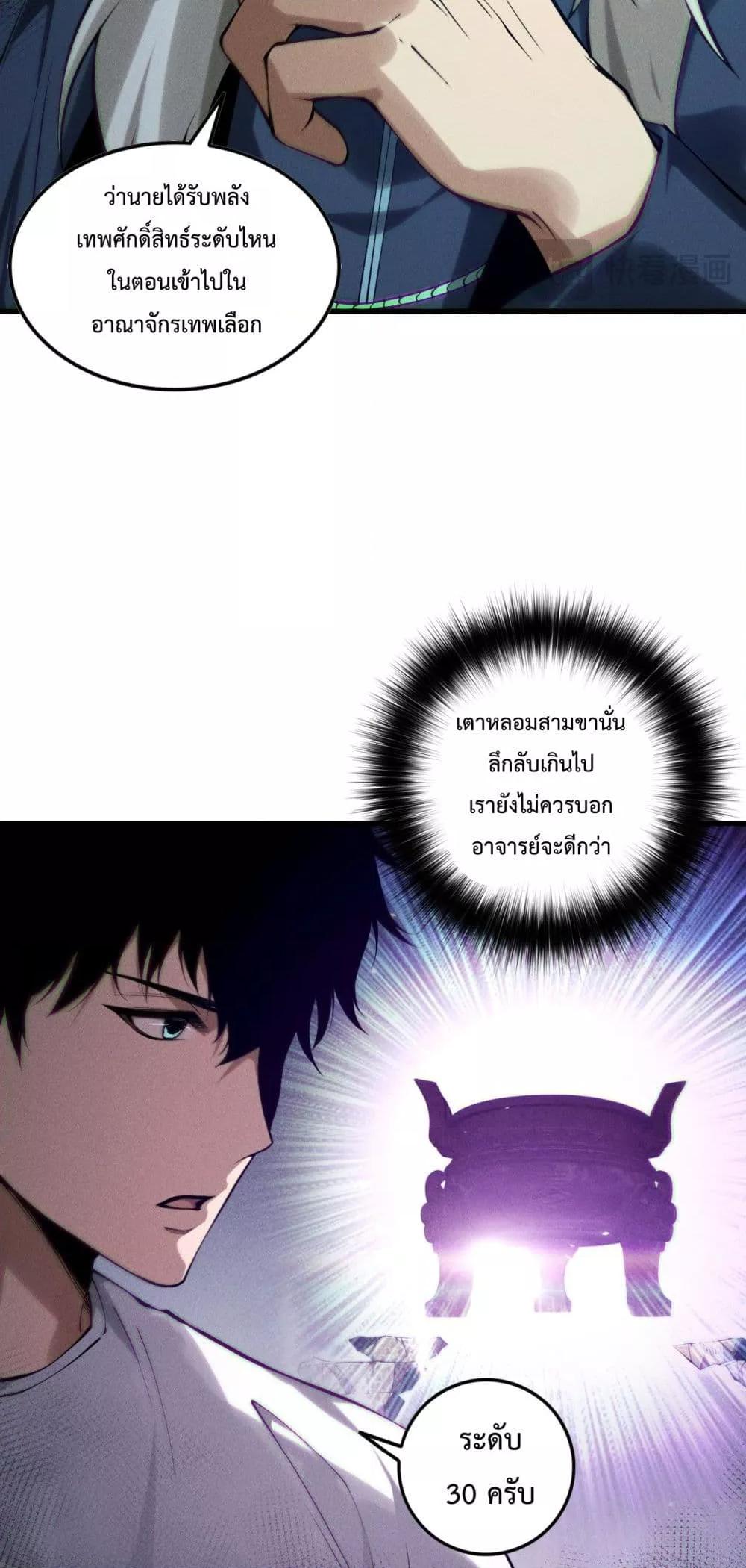 Disastrous Necromancer ราชันนักอัญเชิญวิญญาณ ตอนที่ 141 page 34
