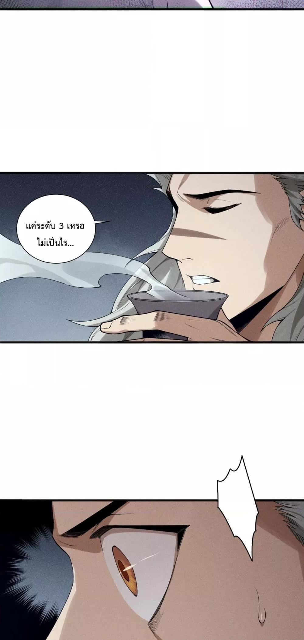 Disastrous Necromancer ราชันนักอัญเชิญวิญญาณ ตอนที่ 141 page 35