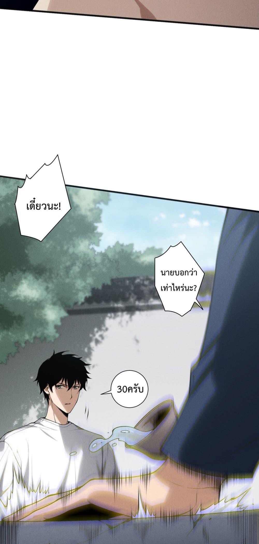 Disastrous Necromancer ราชันนักอัญเชิญวิญญาณ ตอนที่ 141 page 36