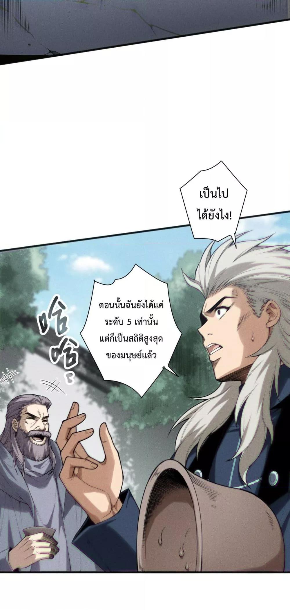 Disastrous Necromancer ราชันนักอัญเชิญวิญญาณ ตอนที่ 141 page 37