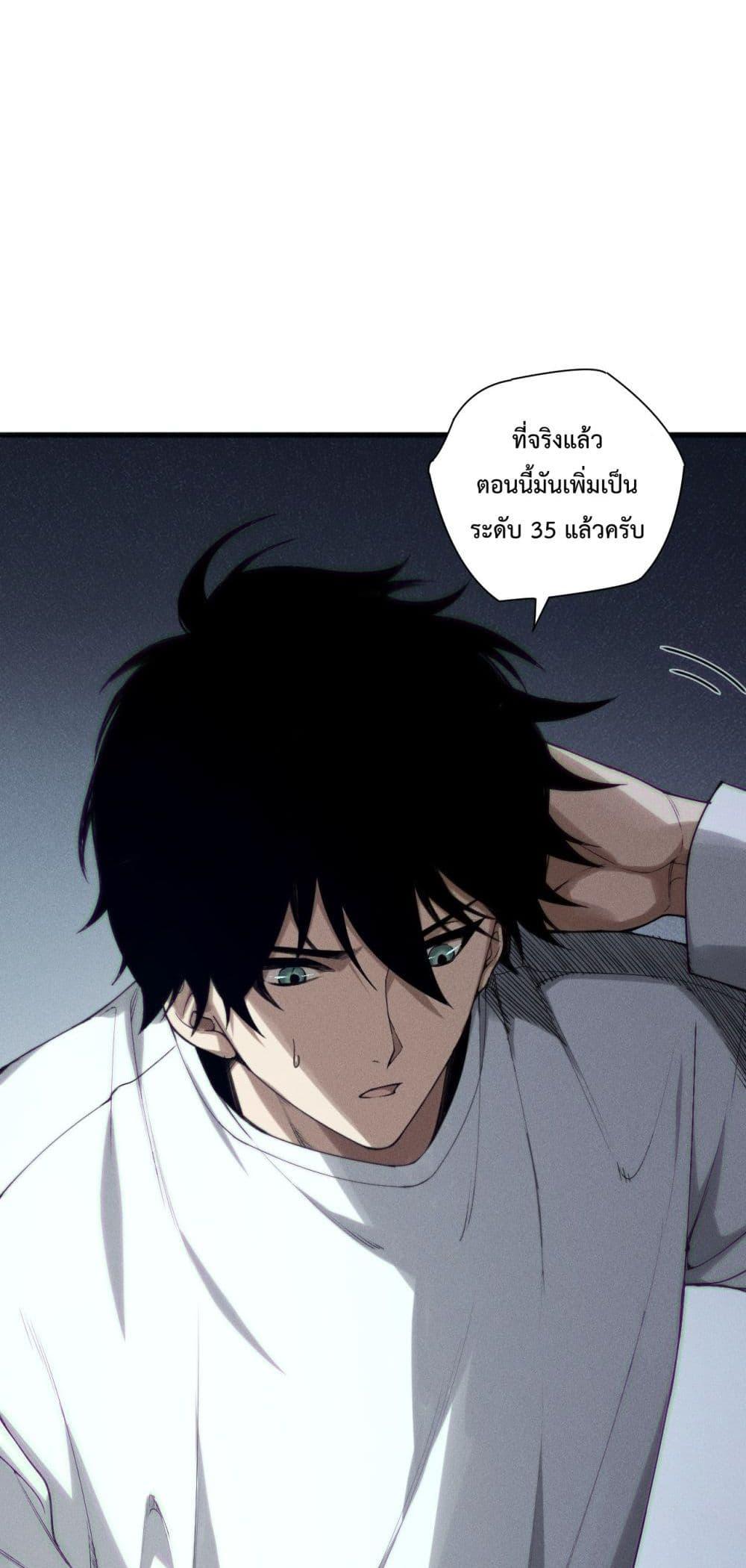 Disastrous Necromancer ราชันนักอัญเชิญวิญญาณ ตอนที่ 141 page 38