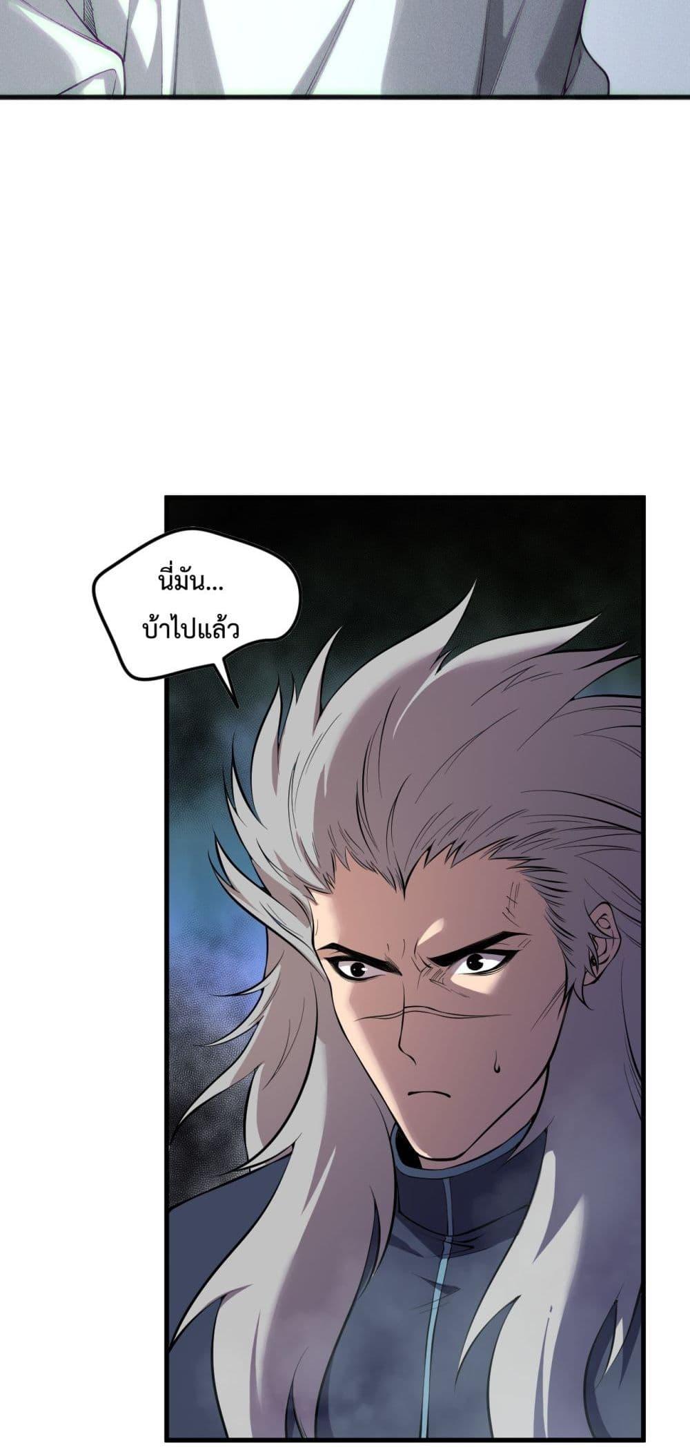 Disastrous Necromancer ราชันนักอัญเชิญวิญญาณ ตอนที่ 141 page 39