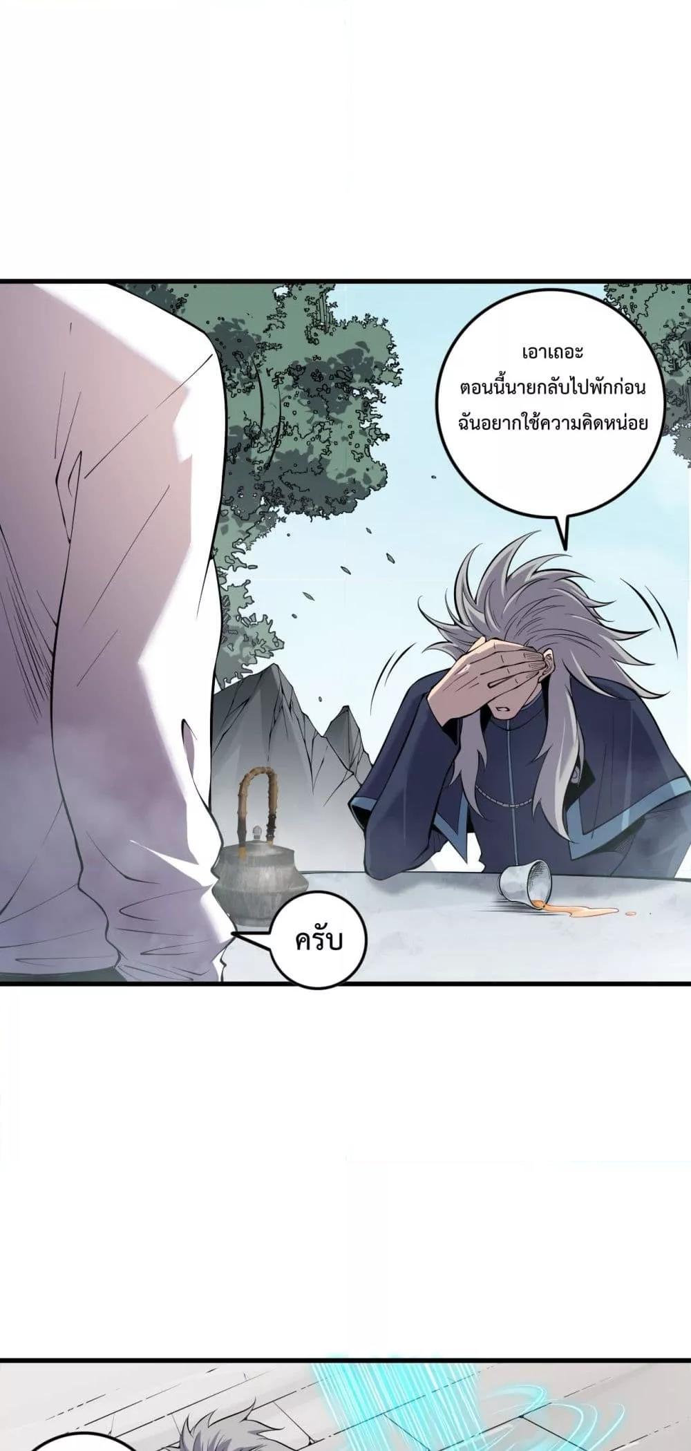 Disastrous Necromancer ราชันนักอัญเชิญวิญญาณ ตอนที่ 141 page 40