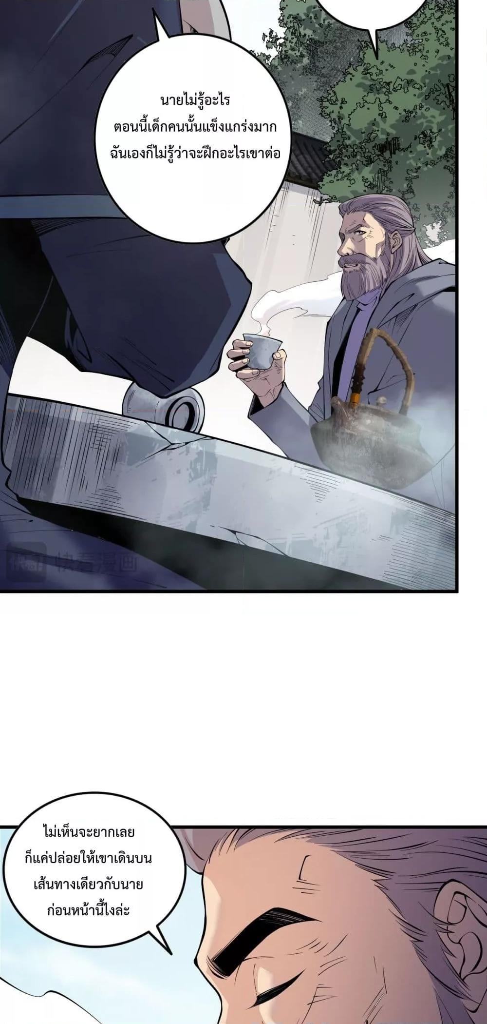 Disastrous Necromancer ราชันนักอัญเชิญวิญญาณ ตอนที่ 141 page 42