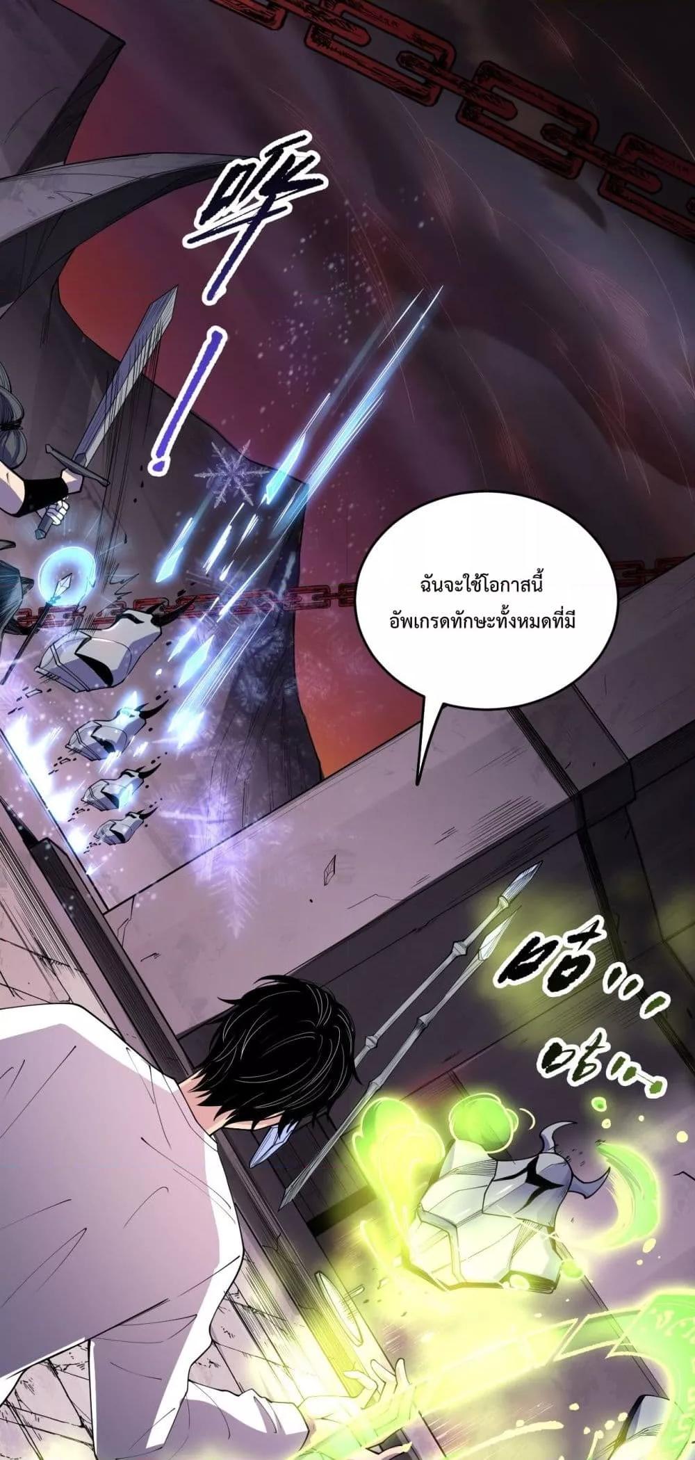 Disastrous Necromancer ราชันนักอัญเชิญวิญญาณ ตอนที่ 141 page 45