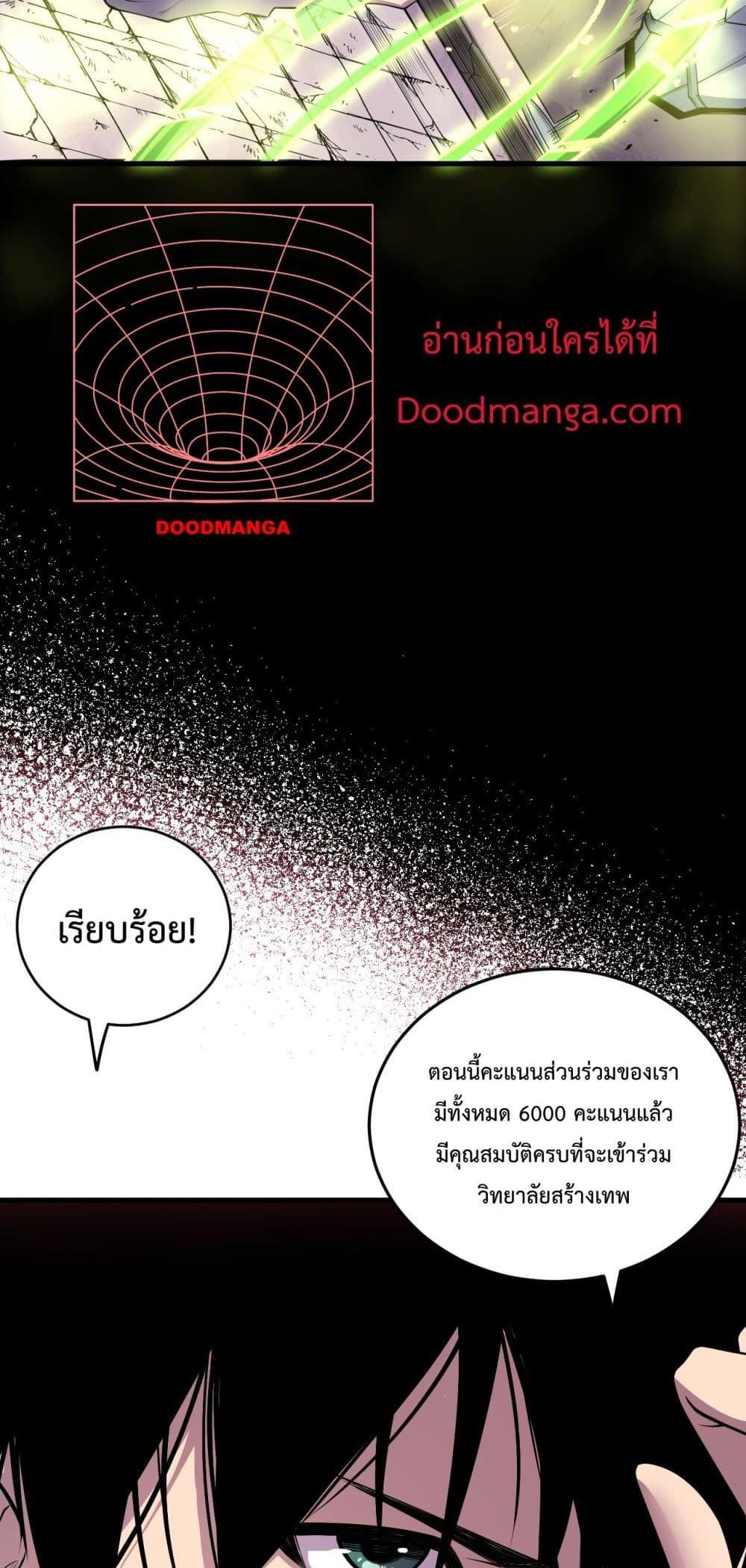 Disastrous Necromancer ราชันนักอัญเชิญวิญญาณ ตอนที่ 141 page 46