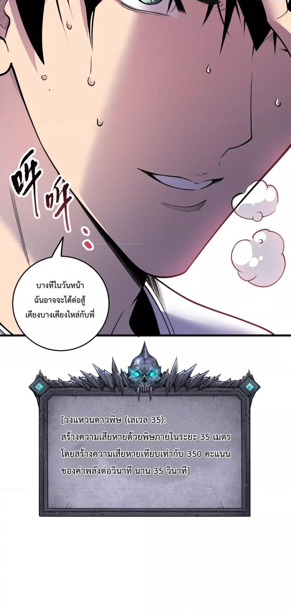 Disastrous Necromancer ราชันนักอัญเชิญวิญญาณ ตอนที่ 141 page 47