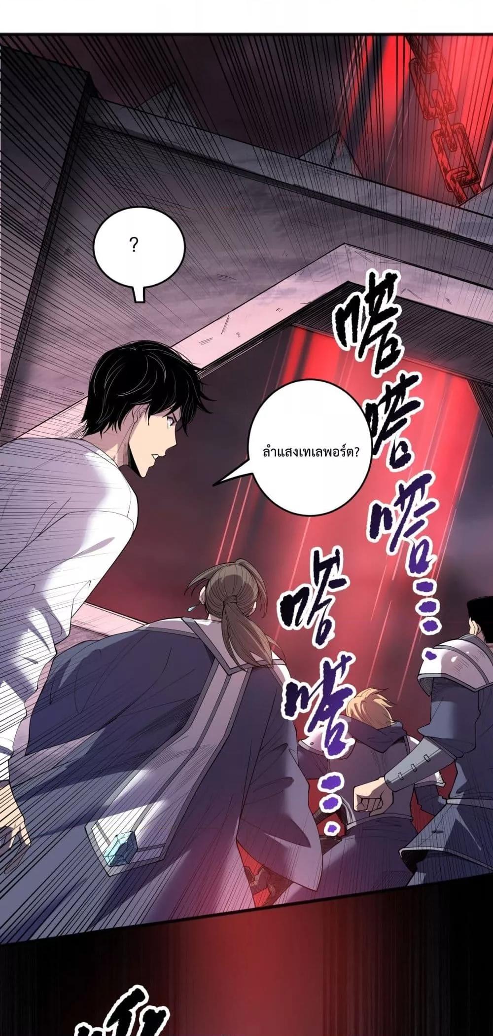 Disastrous Necromancer ราชันนักอัญเชิญวิญญาณ ตอนที่ 141 page 48