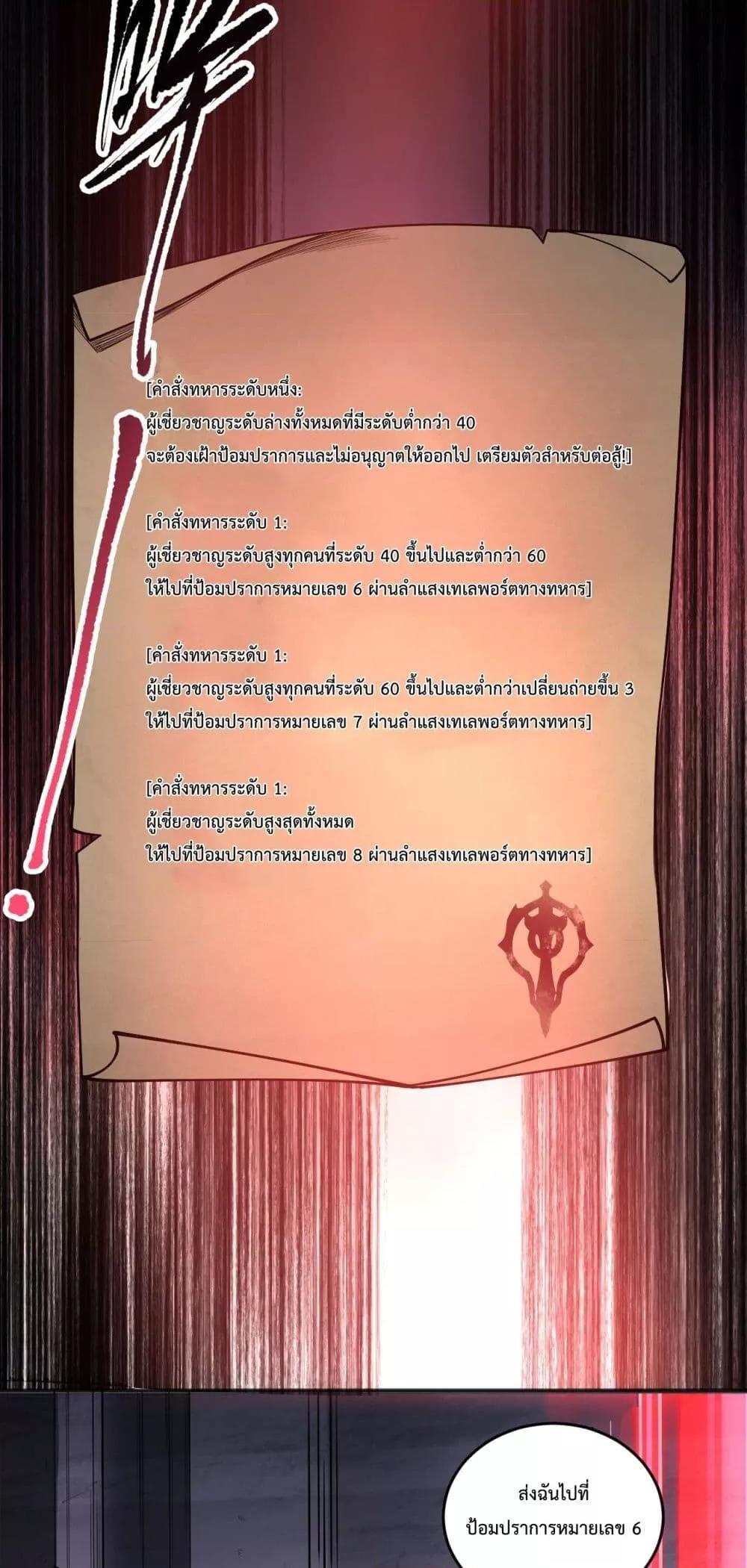 Disastrous Necromancer ราชันนักอัญเชิญวิญญาณ ตอนที่ 141 page 49