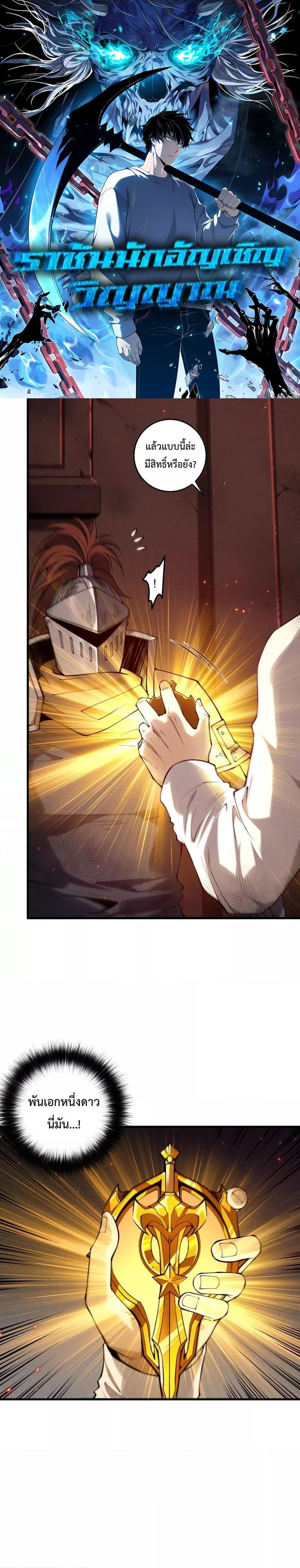 Disastrous Necromancer ราชันนักอัญเชิญวิญญาณ ตอนที่ 142 page 0