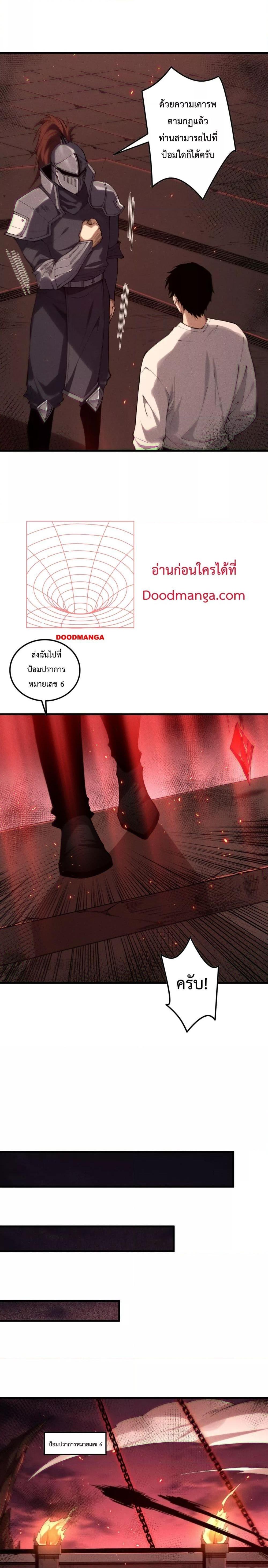 Disastrous Necromancer ราชันนักอัญเชิญวิญญาณ ตอนที่ 142 page 1