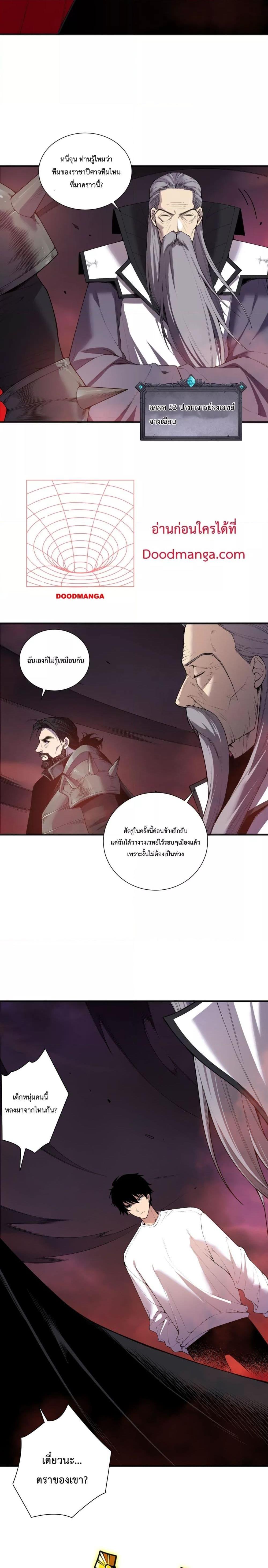 Disastrous Necromancer ราชันนักอัญเชิญวิญญาณ ตอนที่ 142 page 3