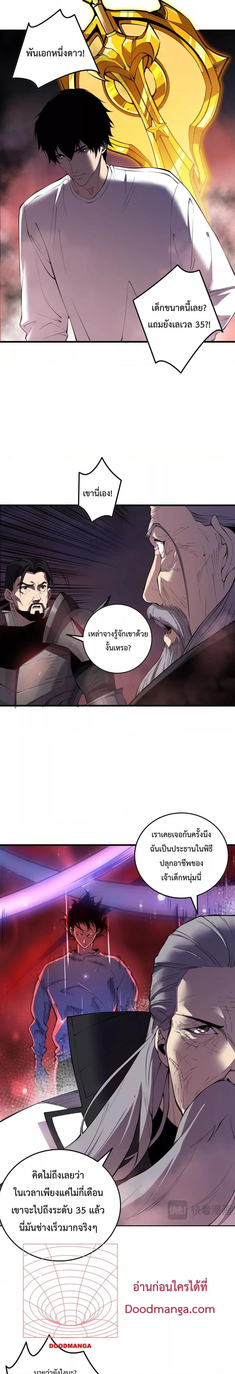 Disastrous Necromancer ราชันนักอัญเชิญวิญญาณ ตอนที่ 142 page 4