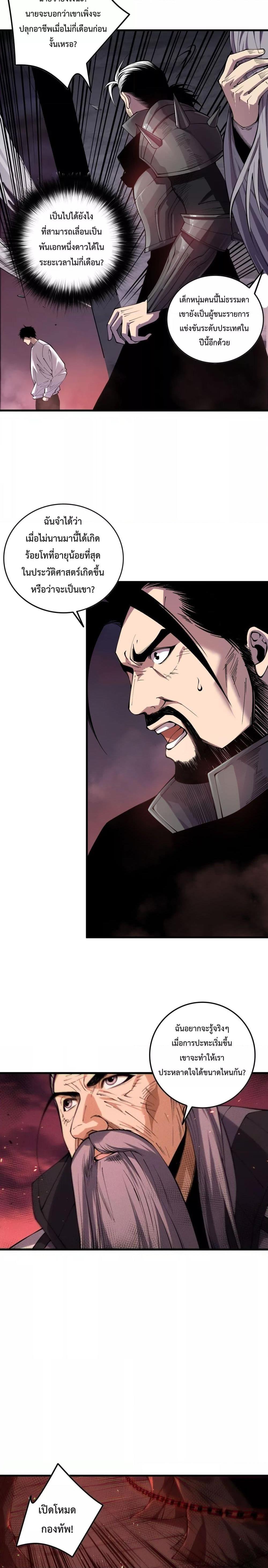 Disastrous Necromancer ราชันนักอัญเชิญวิญญาณ ตอนที่ 142 page 5