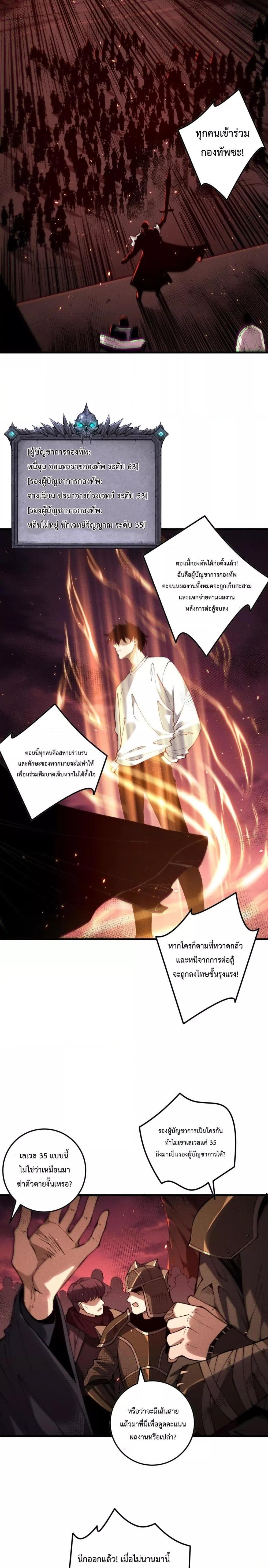 Disastrous Necromancer ราชันนักอัญเชิญวิญญาณ ตอนที่ 142 page 6