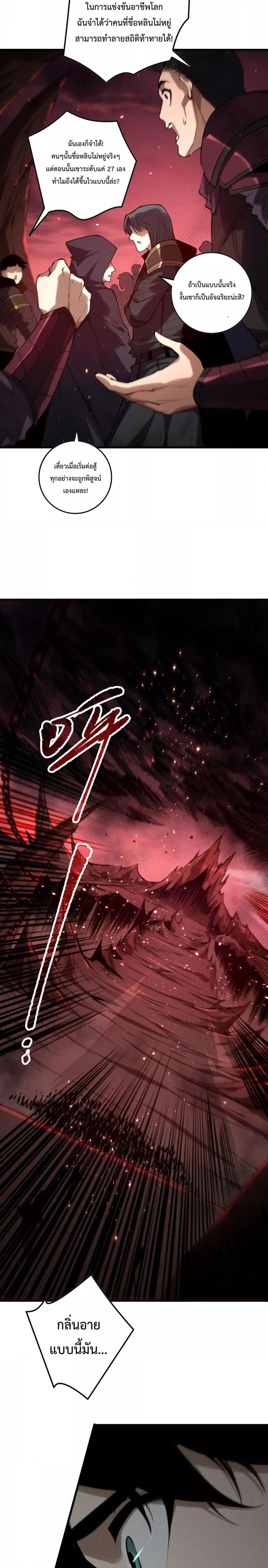 Disastrous Necromancer ราชันนักอัญเชิญวิญญาณ ตอนที่ 142 page 7