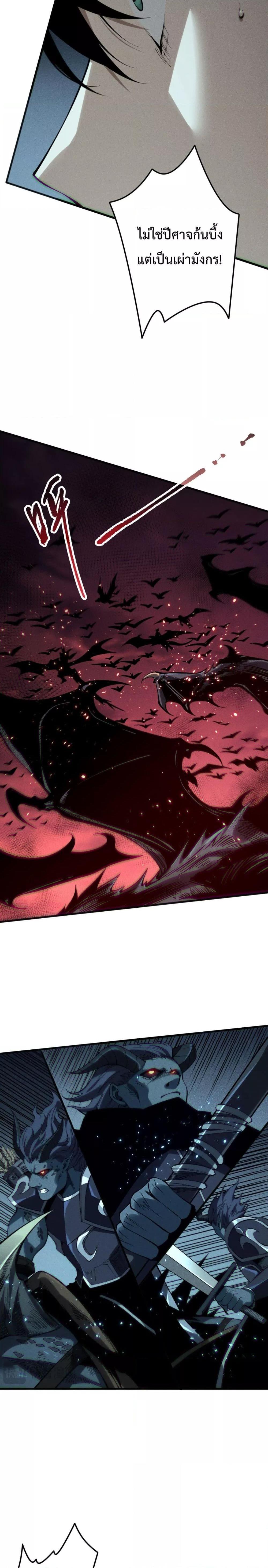 Disastrous Necromancer ราชันนักอัญเชิญวิญญาณ ตอนที่ 142 page 8