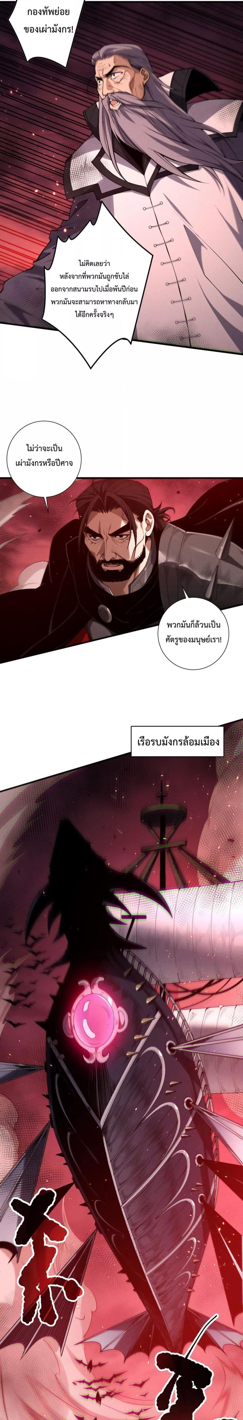 Disastrous Necromancer ราชันนักอัญเชิญวิญญาณ ตอนที่ 142 page 9