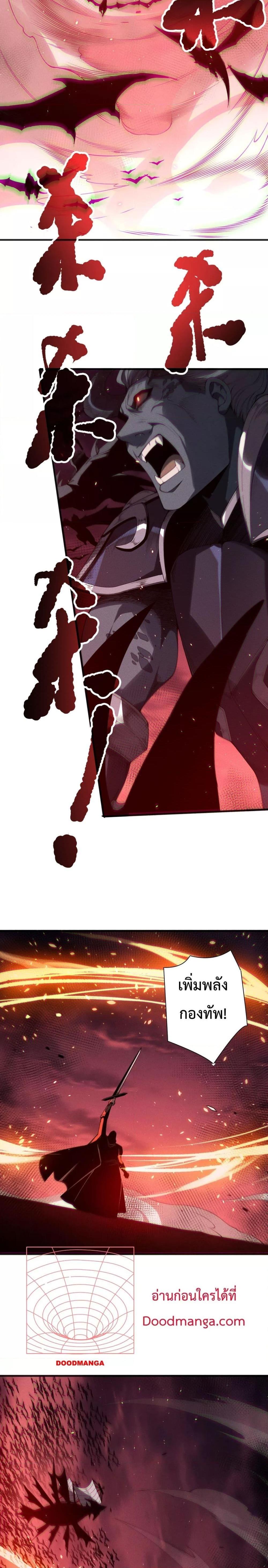 Disastrous Necromancer ราชันนักอัญเชิญวิญญาณ ตอนที่ 142 page 10