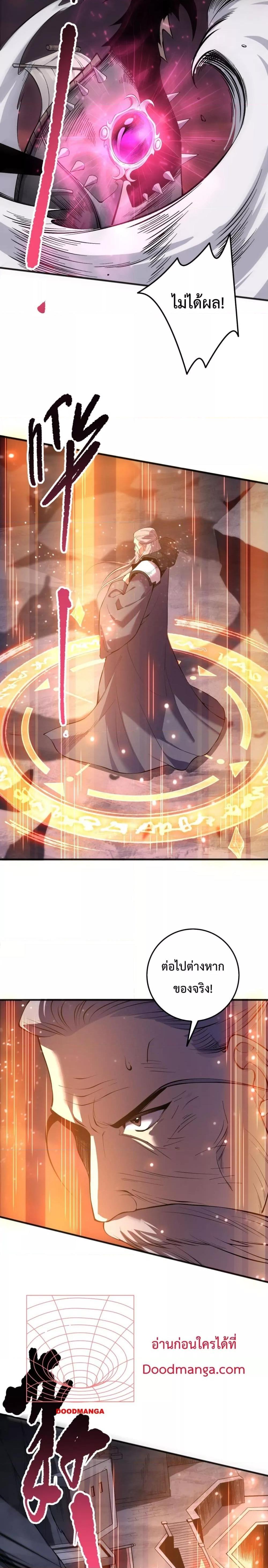 Disastrous Necromancer ราชันนักอัญเชิญวิญญาณ ตอนที่ 142 page 14