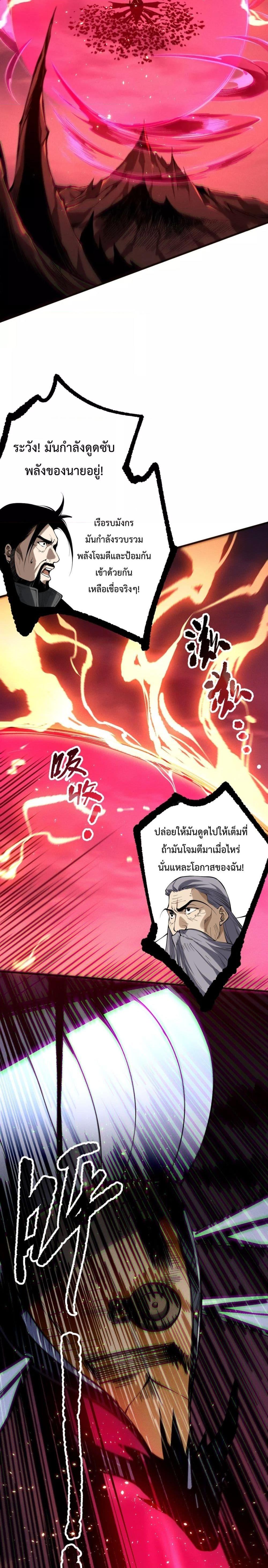 Disastrous Necromancer ราชันนักอัญเชิญวิญญาณ ตอนที่ 142 page 16