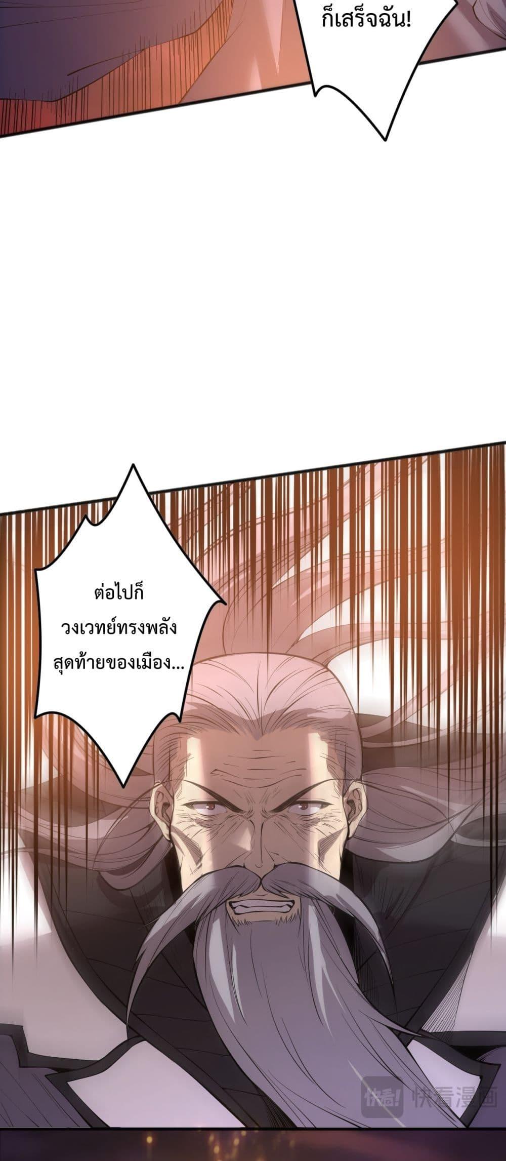 Disastrous Necromancer ราชันนักอัญเชิญวิญญาณ ตอนที่ 143 page 4