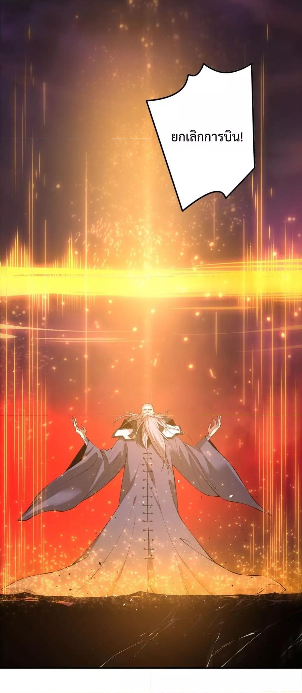 Disastrous Necromancer ราชันนักอัญเชิญวิญญาณ ตอนที่ 143 page 5