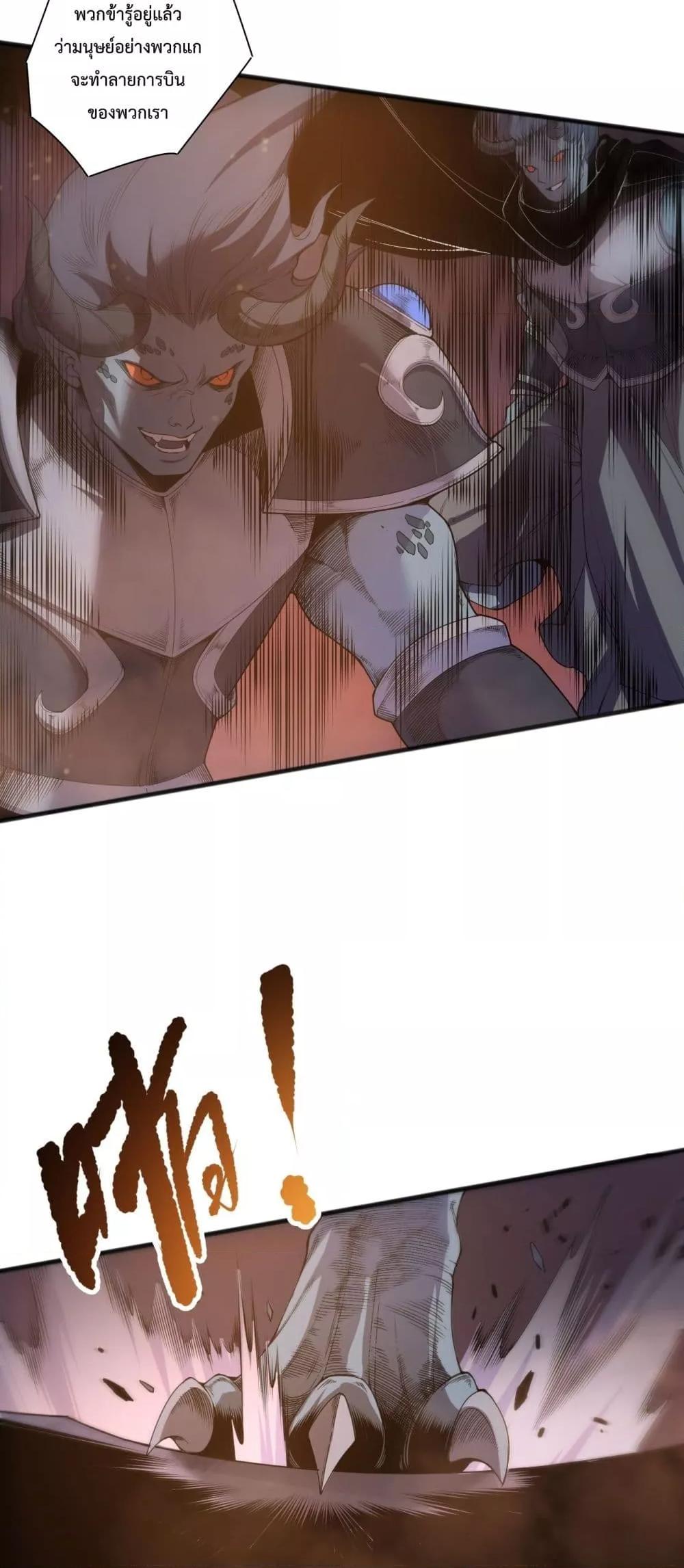 Disastrous Necromancer ราชันนักอัญเชิญวิญญาณ ตอนที่ 143 page 9