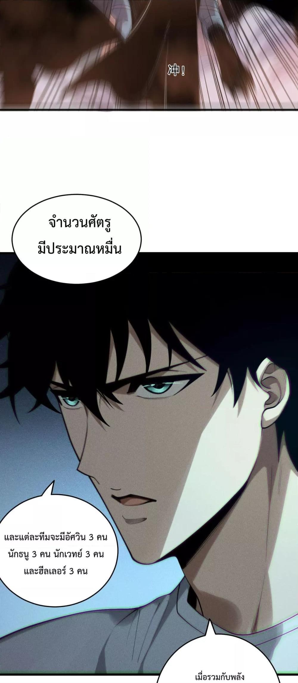 Disastrous Necromancer ราชันนักอัญเชิญวิญญาณ ตอนที่ 143 page 11