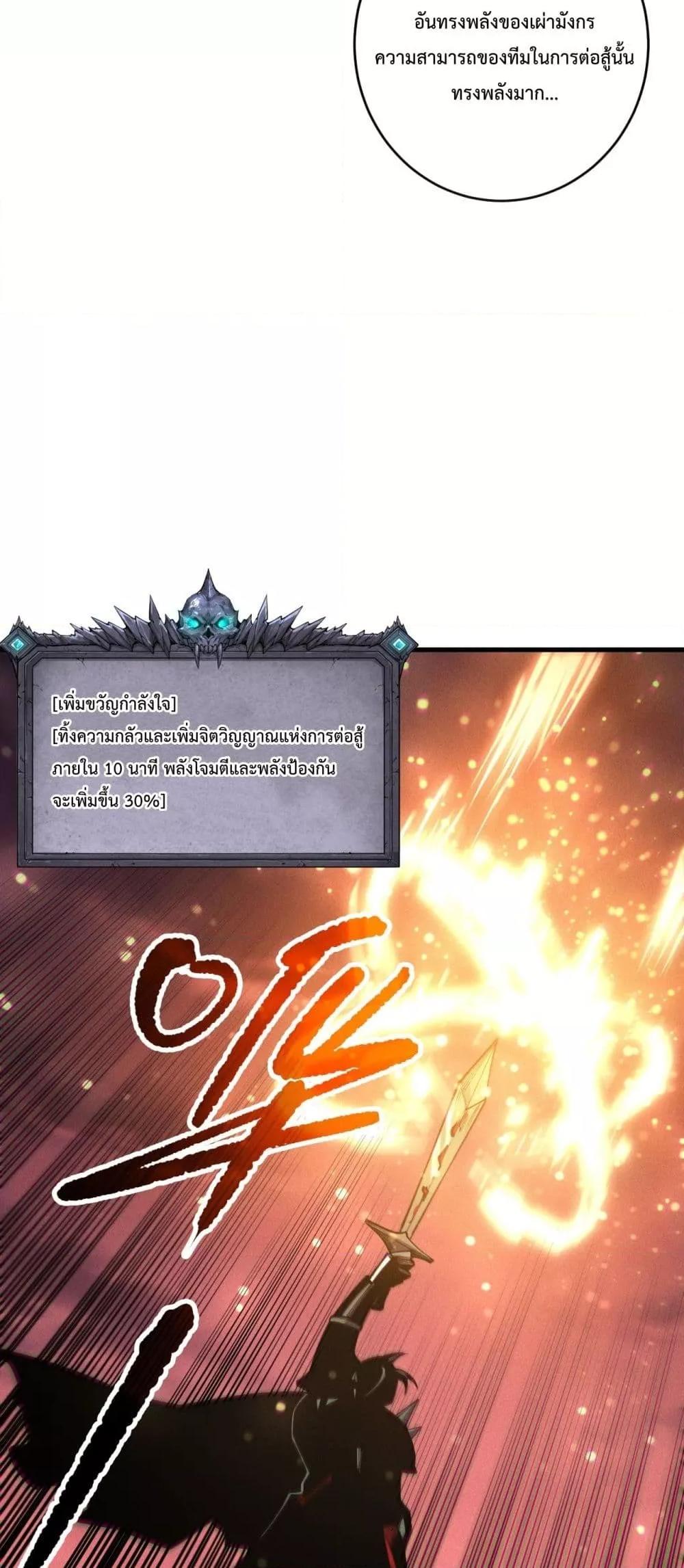 Disastrous Necromancer ราชันนักอัญเชิญวิญญาณ ตอนที่ 143 page 12