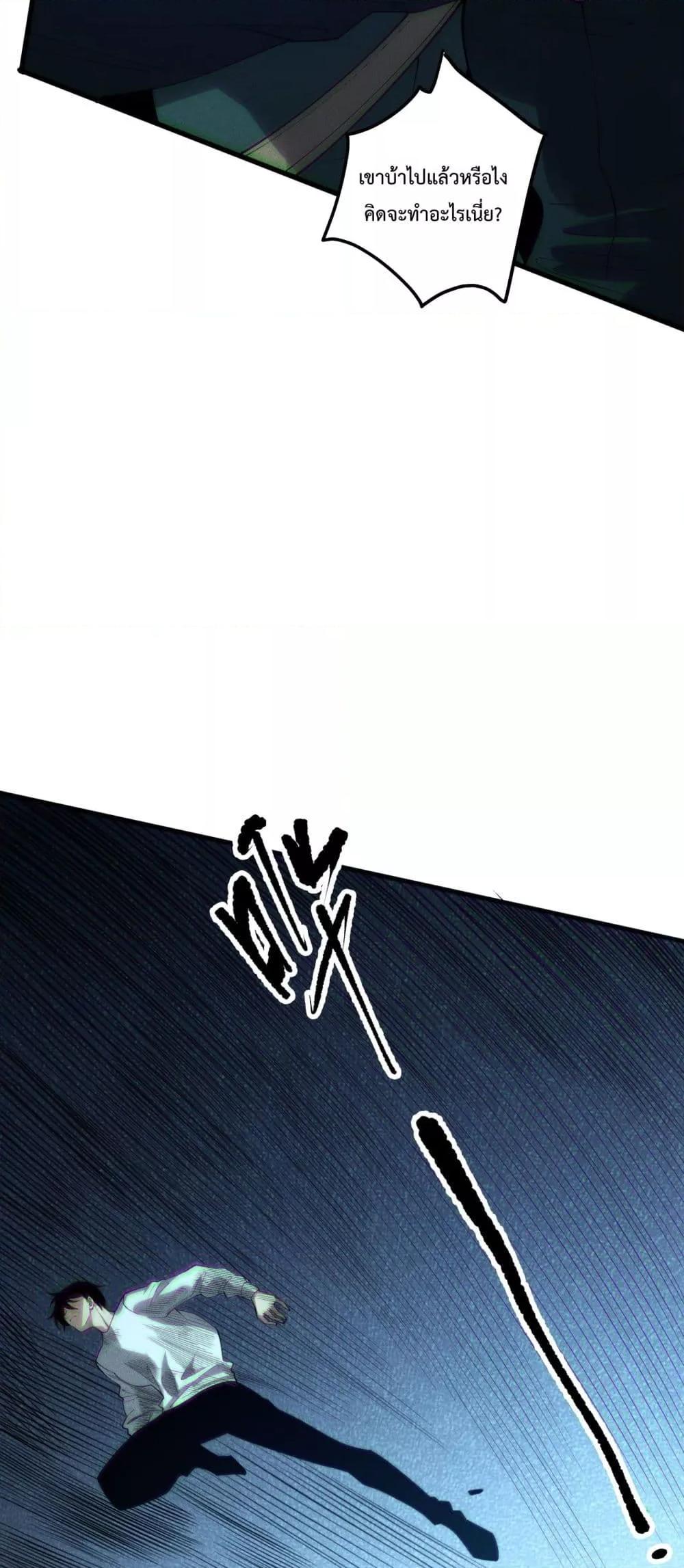 Disastrous Necromancer ราชันนักอัญเชิญวิญญาณ ตอนที่ 143 page 15