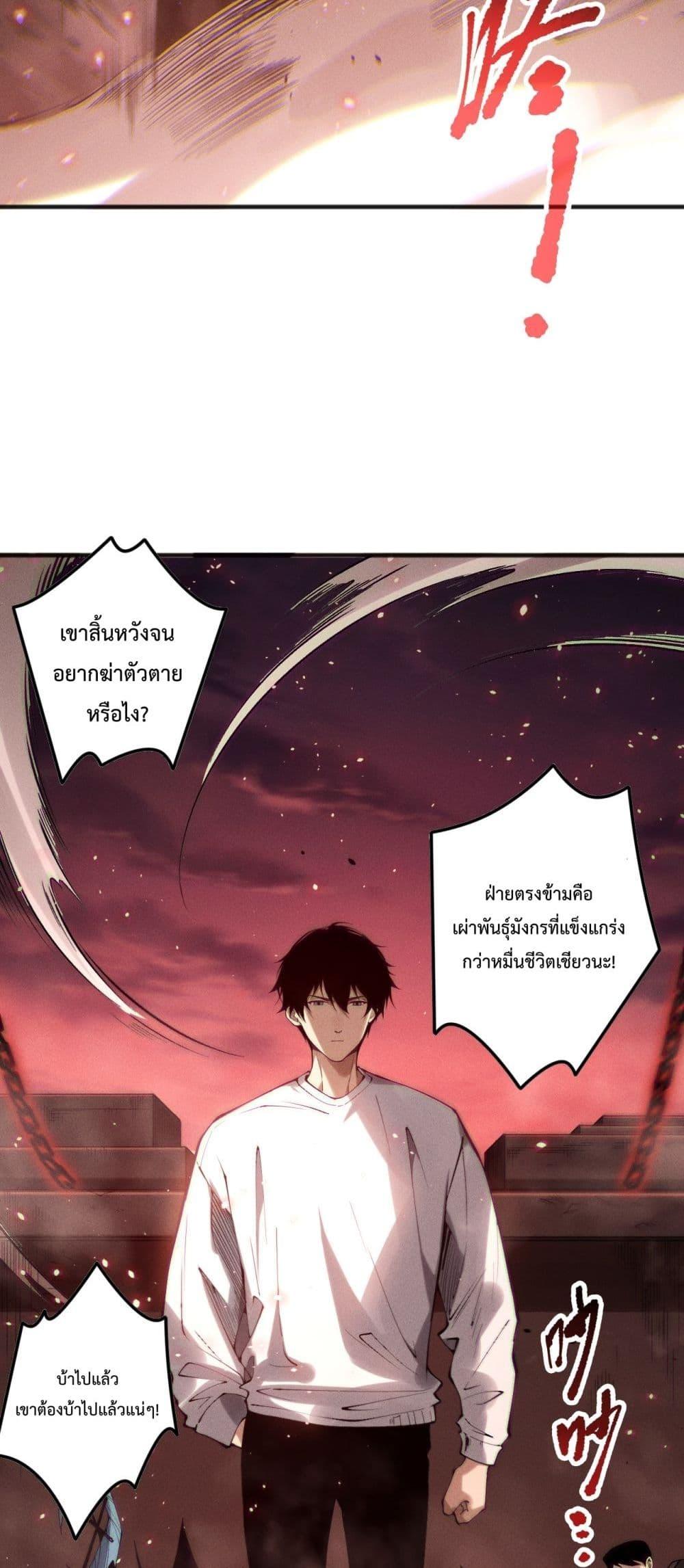 Disastrous Necromancer ราชันนักอัญเชิญวิญญาณ ตอนที่ 143 page 17
