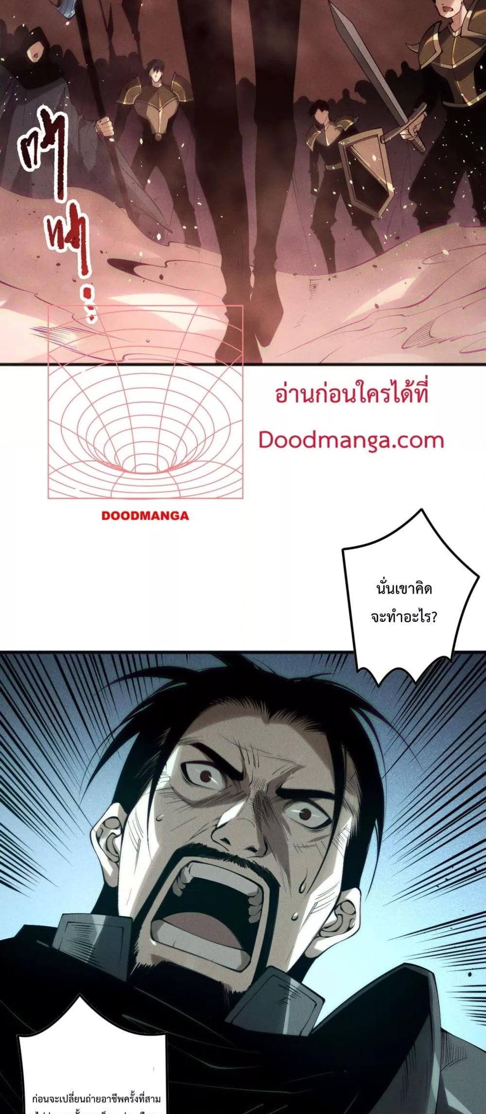 Disastrous Necromancer ราชันนักอัญเชิญวิญญาณ ตอนที่ 143 page 18