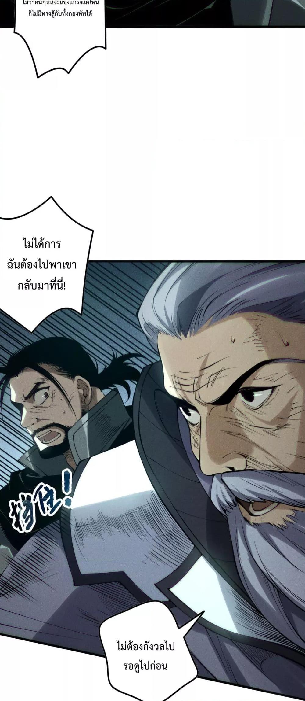 Disastrous Necromancer ราชันนักอัญเชิญวิญญาณ ตอนที่ 143 page 19