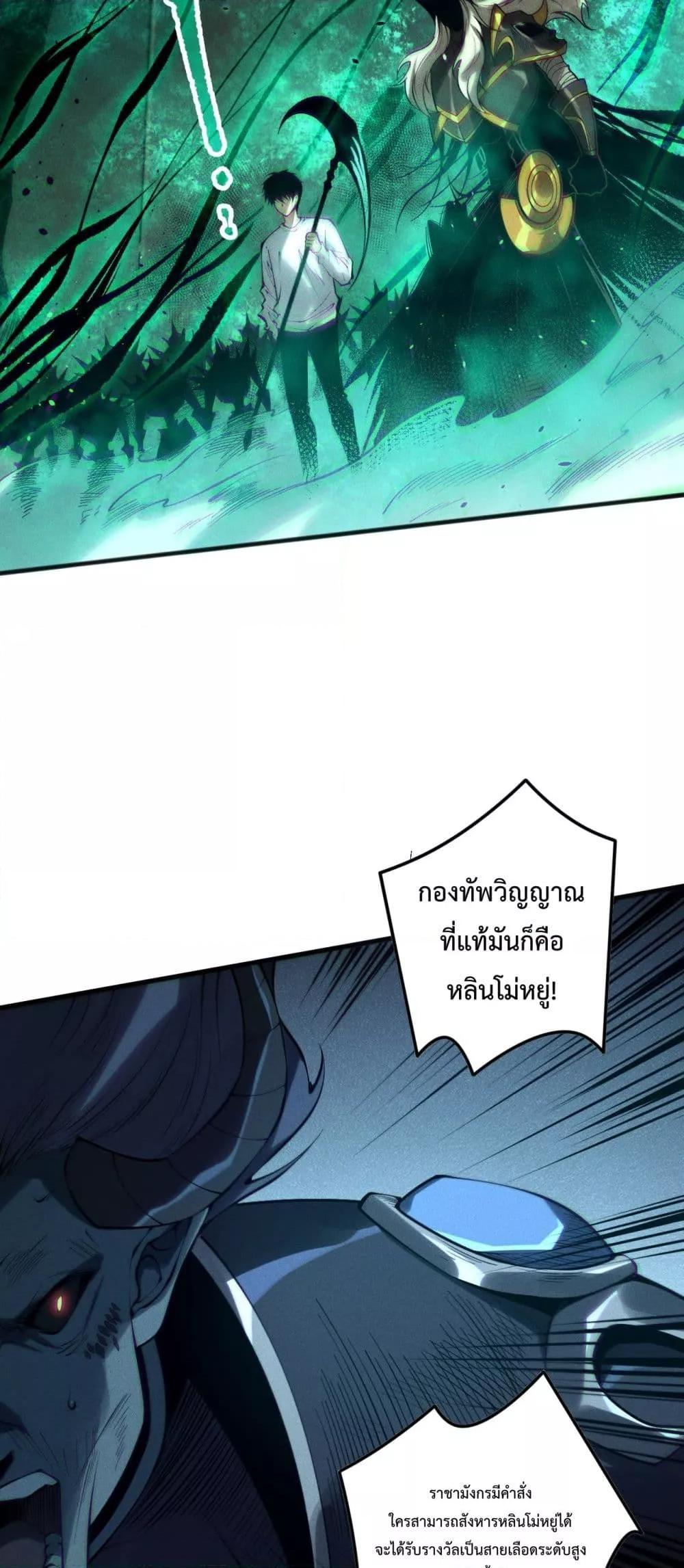 Disastrous Necromancer ราชันนักอัญเชิญวิญญาณ ตอนที่ 143 page 24